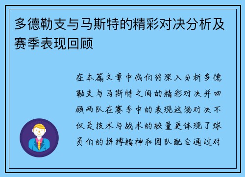 多德勒支与马斯特的精彩对决分析及赛季表现回顾