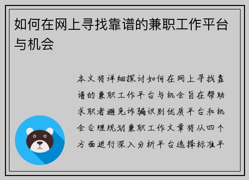 /uploads/images/20250711/ru-he-zai-wang-shang-xun-zhao-kao-pu-de-jian-zhi-gong-zuo-ping-tai-yu-ji-hui.webp