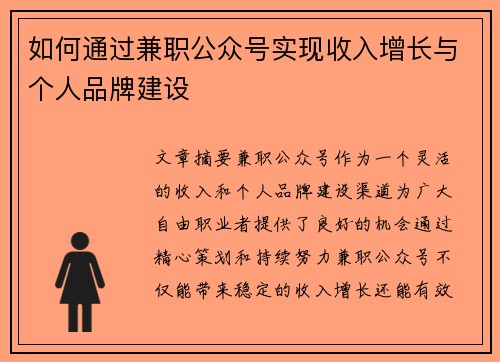 /uploads/images/20250712/ru-he-tong-guo-jian-zhi-gong-zhong-hao-shi-xian-shou-ru-zeng-zhang-yu-ge-ren-pin-pai-jian-she.webp