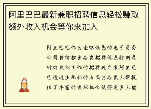 阿里巴巴最新兼职招聘信息轻松赚取额外收入机会等你来加入