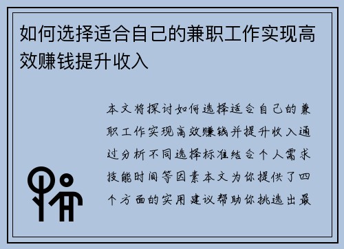 如何选择适合自己的兼职工作实现高效赚钱提升收入