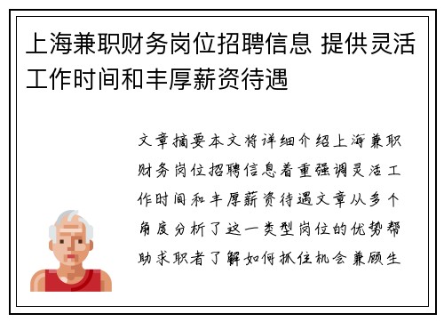 上海兼职财务岗位招聘信息 提供灵活工作时间和丰厚薪资待遇