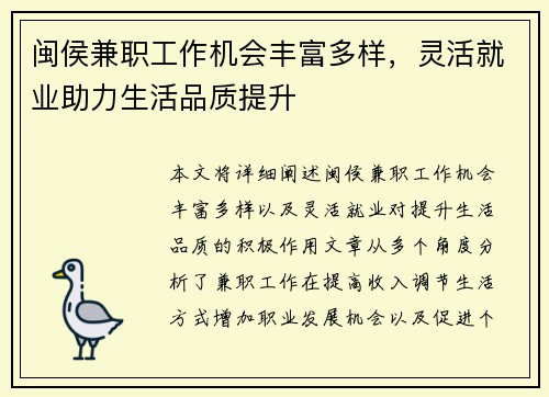 闽侯兼职工作机会丰富多样，灵活就业助力生活品质提升