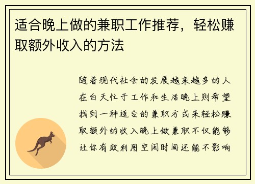 适合晚上做的兼职工作推荐，轻松赚取额外收入的方法