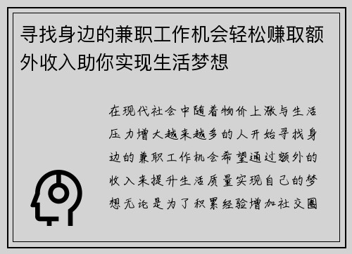 寻找身边的兼职工作机会轻松赚取额外收入助你实现生活梦想