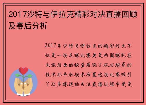2017沙特与伊拉克精彩对决直播回顾及赛后分析