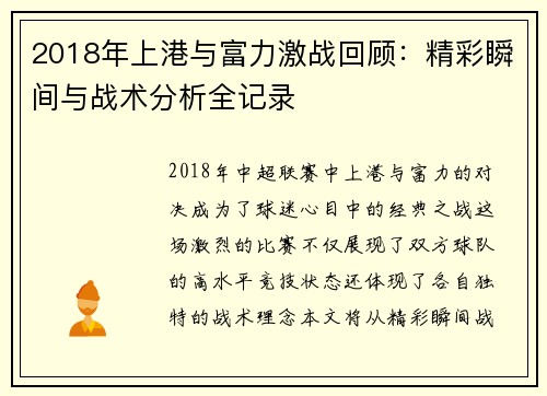 2018年上港与富力激战回顾：精彩瞬间与战术分析全记录