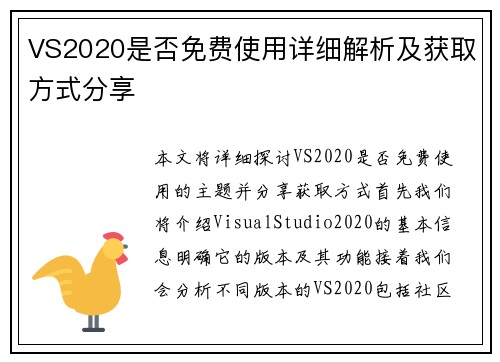 VS2020是否免费使用详细解析及获取方式分享
