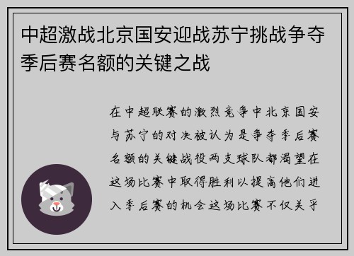 中超激战北京国安迎战苏宁挑战争夺季后赛名额的关键之战