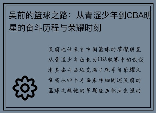 吴前的篮球之路：从青涩少年到CBA明星的奋斗历程与荣耀时刻