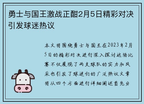 勇士与国王激战正酣2月5日精彩对决引发球迷热议