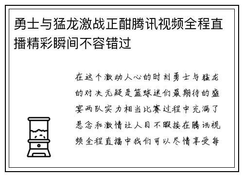 勇士与猛龙激战正酣腾讯视频全程直播精彩瞬间不容错过
