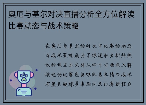 奥厄与基尔对决直播分析全方位解读比赛动态与战术策略