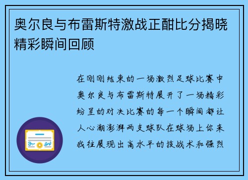 奥尔良与布雷斯特激战正酣比分揭晓精彩瞬间回顾