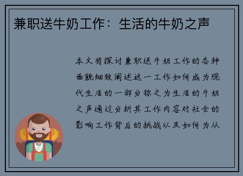 兼职送牛奶工作：生活的牛奶之声