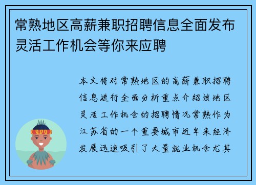 常熟地区高薪兼职招聘信息全面发布灵活工作机会等你来应聘