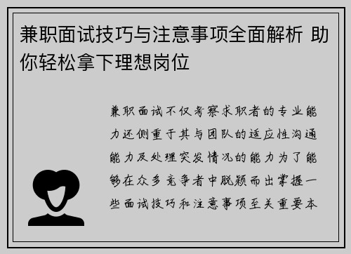 兼职面试技巧与注意事项全面解析 助你轻松拿下理想岗位