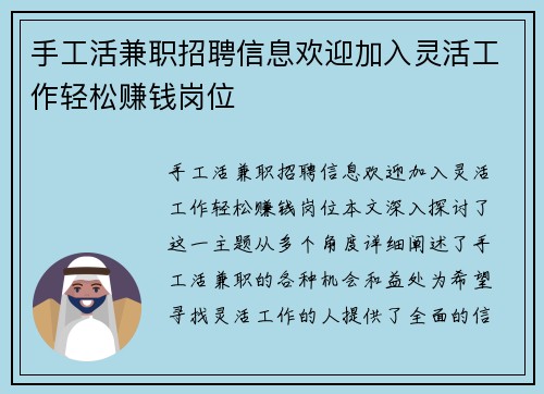 手工活兼职招聘信息欢迎加入灵活工作轻松赚钱岗位