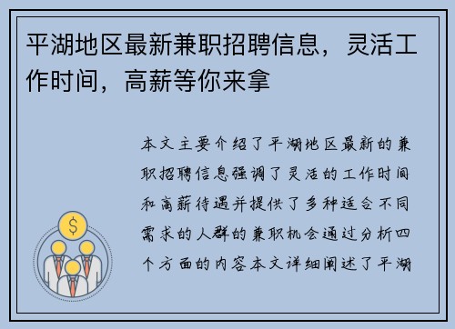 平湖地区最新兼职招聘信息，灵活工作时间，高薪等你来拿