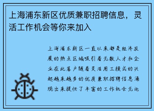 上海浦东新区优质兼职招聘信息，灵活工作机会等你来加入