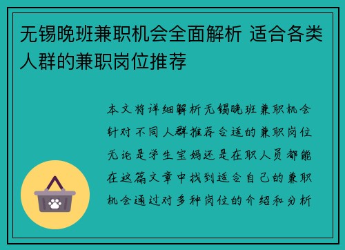 无锡晚班兼职机会全面解析 适合各类人群的兼职岗位推荐
