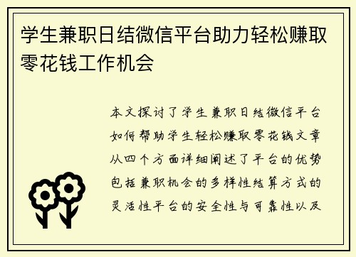 学生兼职日结微信平台助力轻松赚取零花钱工作机会