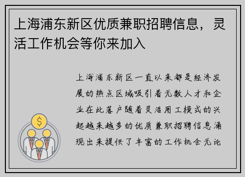 上海浦东新区优质兼职招聘信息，灵活工作机会等你来加入