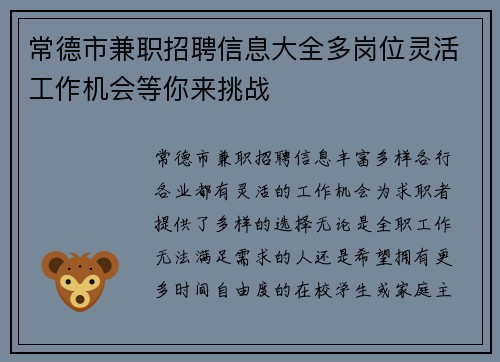 常德市兼职招聘信息大全多岗位灵活工作机会等你来挑战