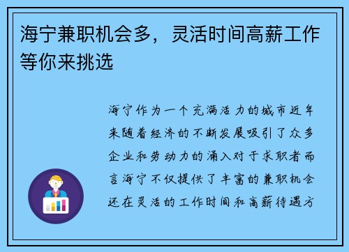 海宁兼职机会多，灵活时间高薪工作等你来挑选