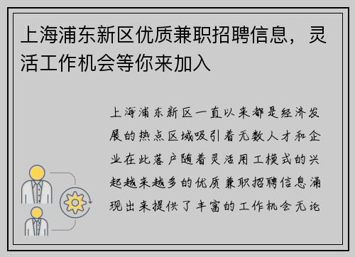 上海浦东新区优质兼职招聘信息，灵活工作机会等你来加入