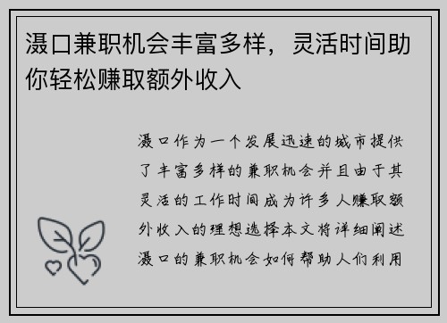 滠口兼职机会丰富多样，灵活时间助你轻松赚取额外收入