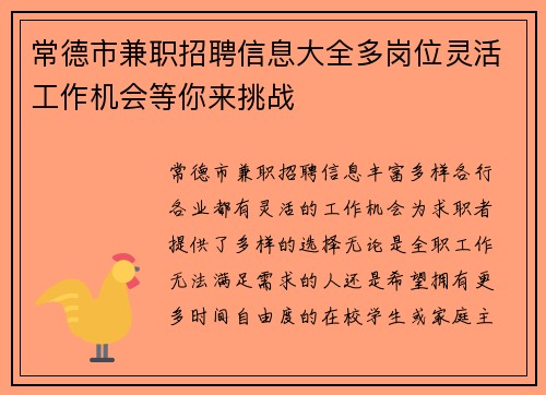 常德市兼职招聘信息大全多岗位灵活工作机会等你来挑战
