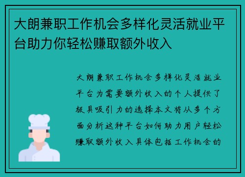 大朗兼职工作机会多样化灵活就业平台助力你轻松赚取额外收入