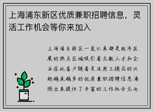 上海浦东新区优质兼职招聘信息，灵活工作机会等你来加入