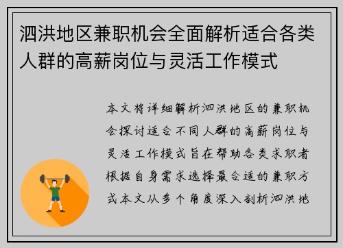 泗洪地区兼职机会全面解析适合各类人群的高薪岗位与灵活工作模式