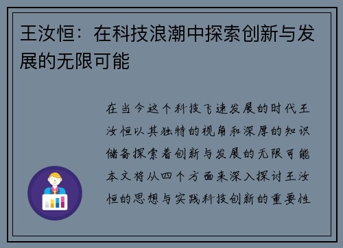 王汝恒：在科技浪潮中探索创新与发展的无限可能