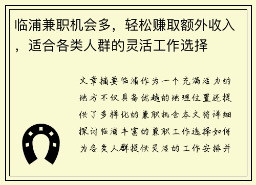 临浦兼职机会多，轻松赚取额外收入，适合各类人群的灵活工作选择
