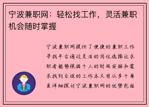 宁波兼职网：轻松找工作，灵活兼职机会随时掌握
