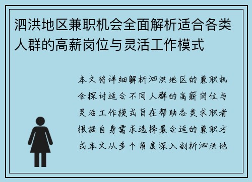 泗洪地区兼职机会全面解析适合各类人群的高薪岗位与灵活工作模式