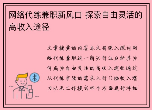 网络代练兼职新风口 探索自由灵活的高收入途径
