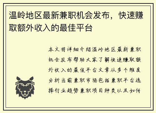 温岭地区最新兼职机会发布，快速赚取额外收入的最佳平台