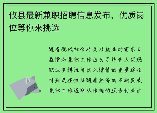 攸县最新兼职招聘信息发布，优质岗位等你来挑选