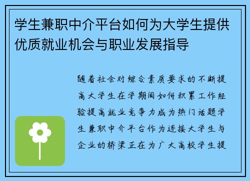 学生兼职中介平台如何为大学生提供优质就业机会与职业发展指导