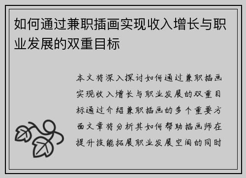 如何通过兼职插画实现收入增长与职业发展的双重目标