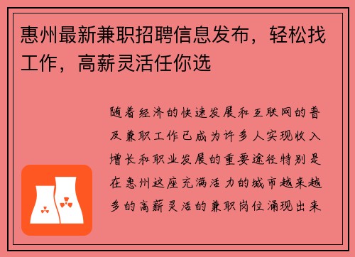 惠州最新兼职招聘信息发布，轻松找工作，高薪灵活任你选