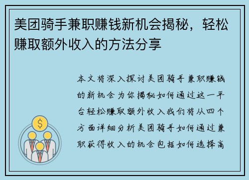 美团骑手兼职赚钱新机会揭秘，轻松赚取额外收入的方法分享