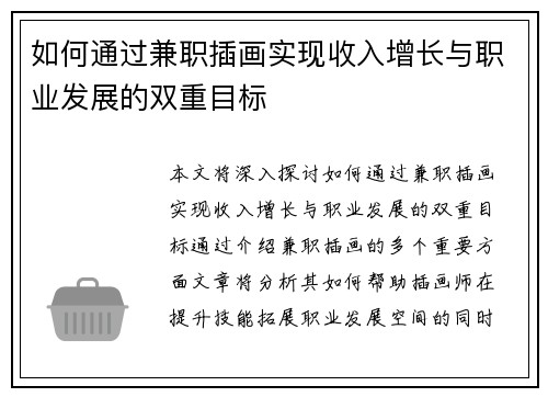 如何通过兼职插画实现收入增长与职业发展的双重目标