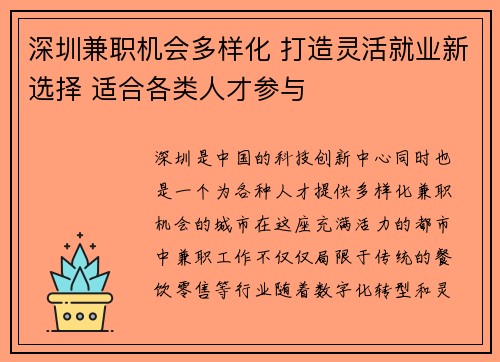 深圳兼职机会多样化 打造灵活就业新选择 适合各类人才参与