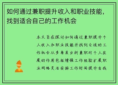 如何通过兼职提升收入和职业技能，找到适合自己的工作机会