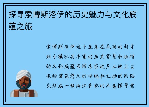 探寻索博斯洛伊的历史魅力与文化底蕴之旅